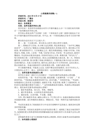 心理健康讲座稿一