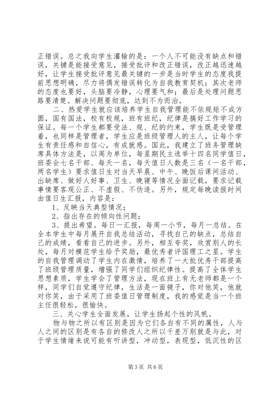 《用心爱学生,让学生感受爱》心得体会_第3页