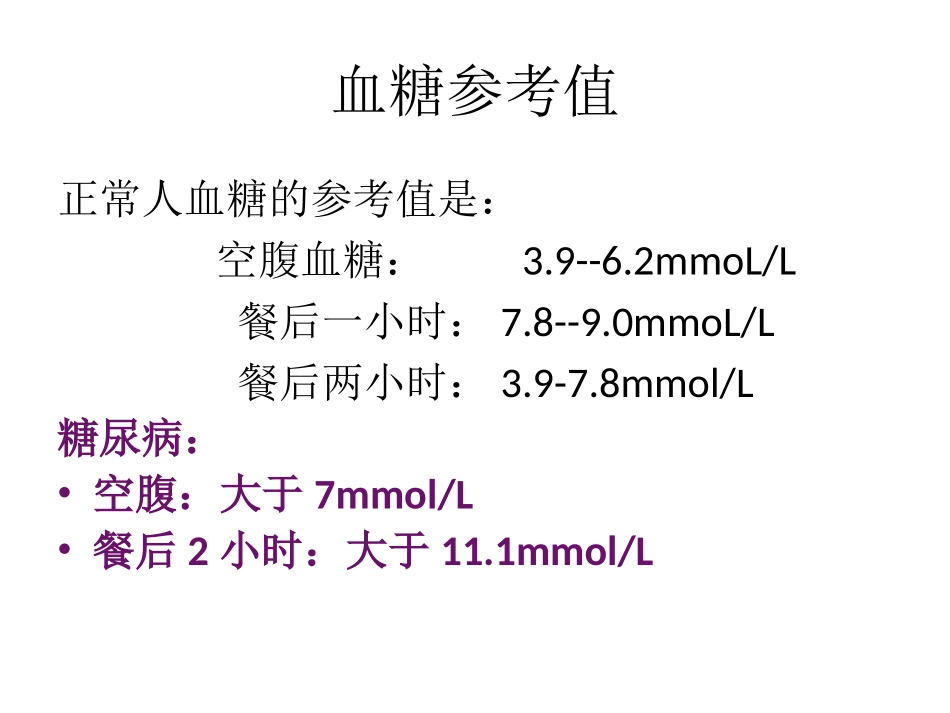 床旁快速血糖监测_第2页