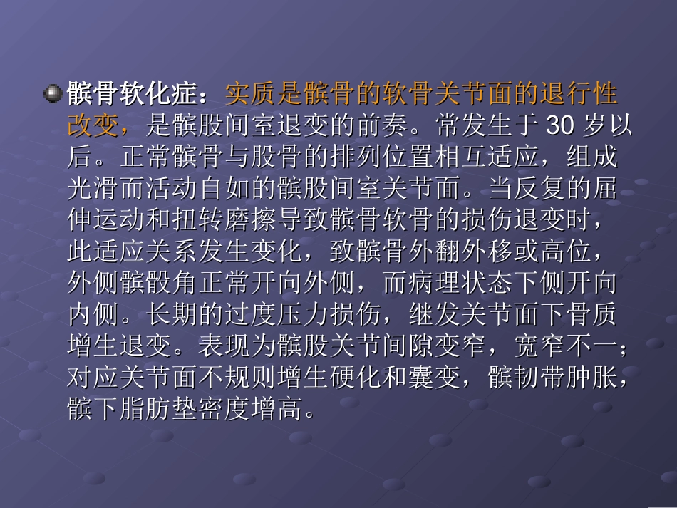 骨骼系统疾病_第2页