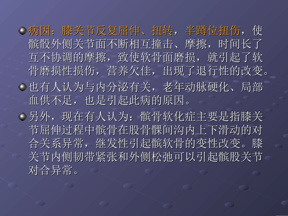 骨骼系统疾病_第3页