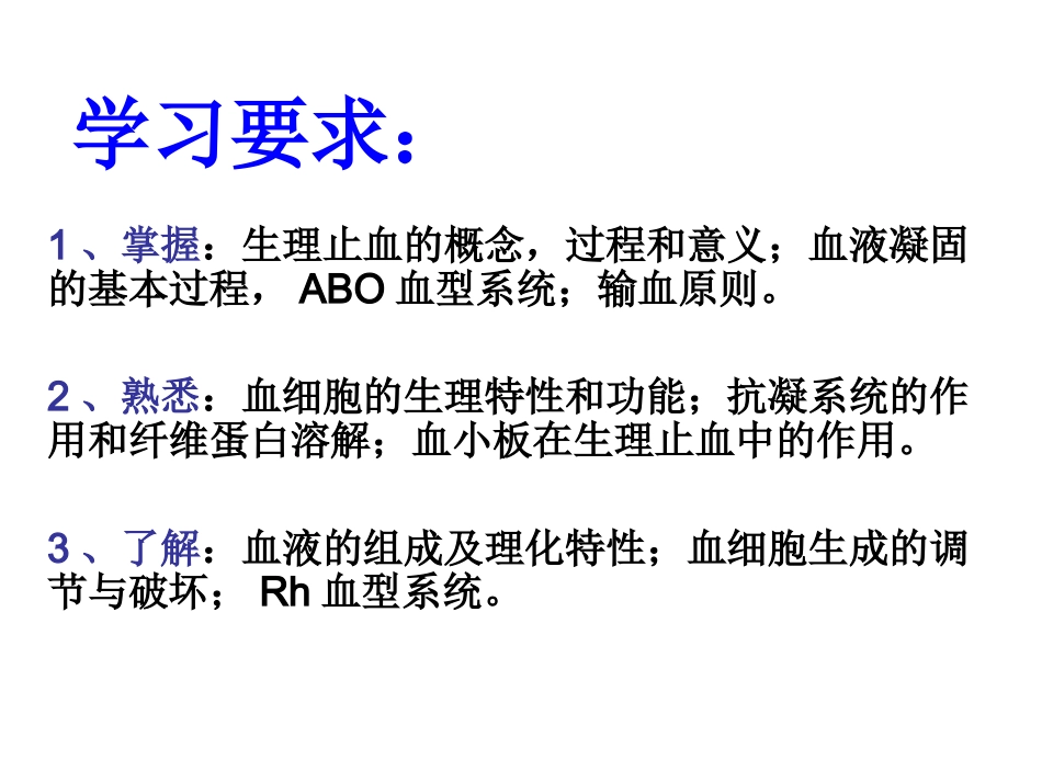 血液的组成与功能_第2页