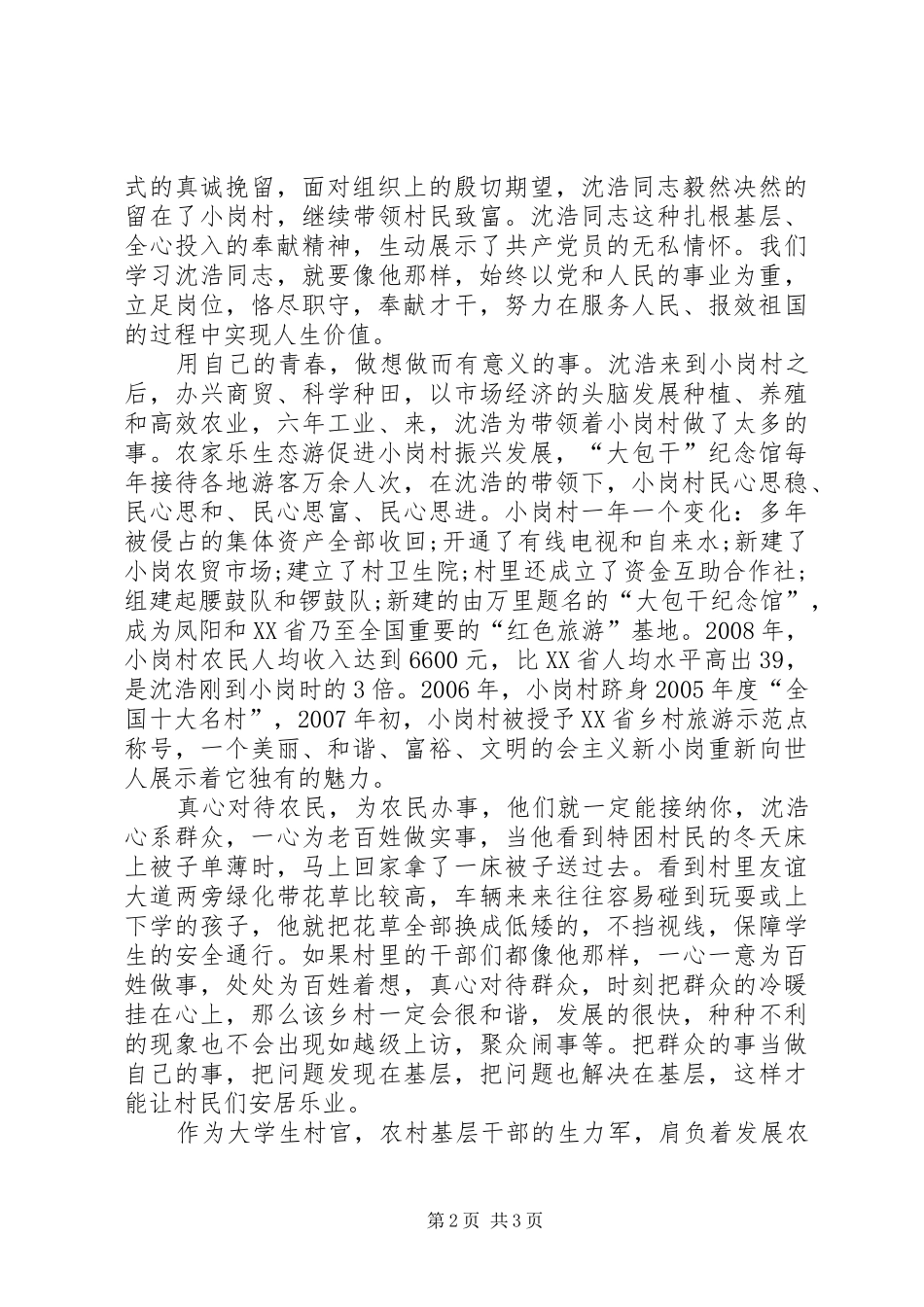 沈浩学习心得体会——为官要坚守一份责任_第2页