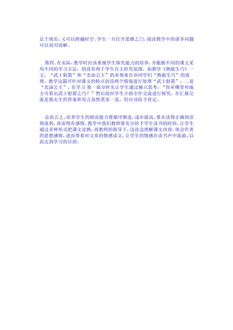 谈小学语文阅读教学方法_第2页