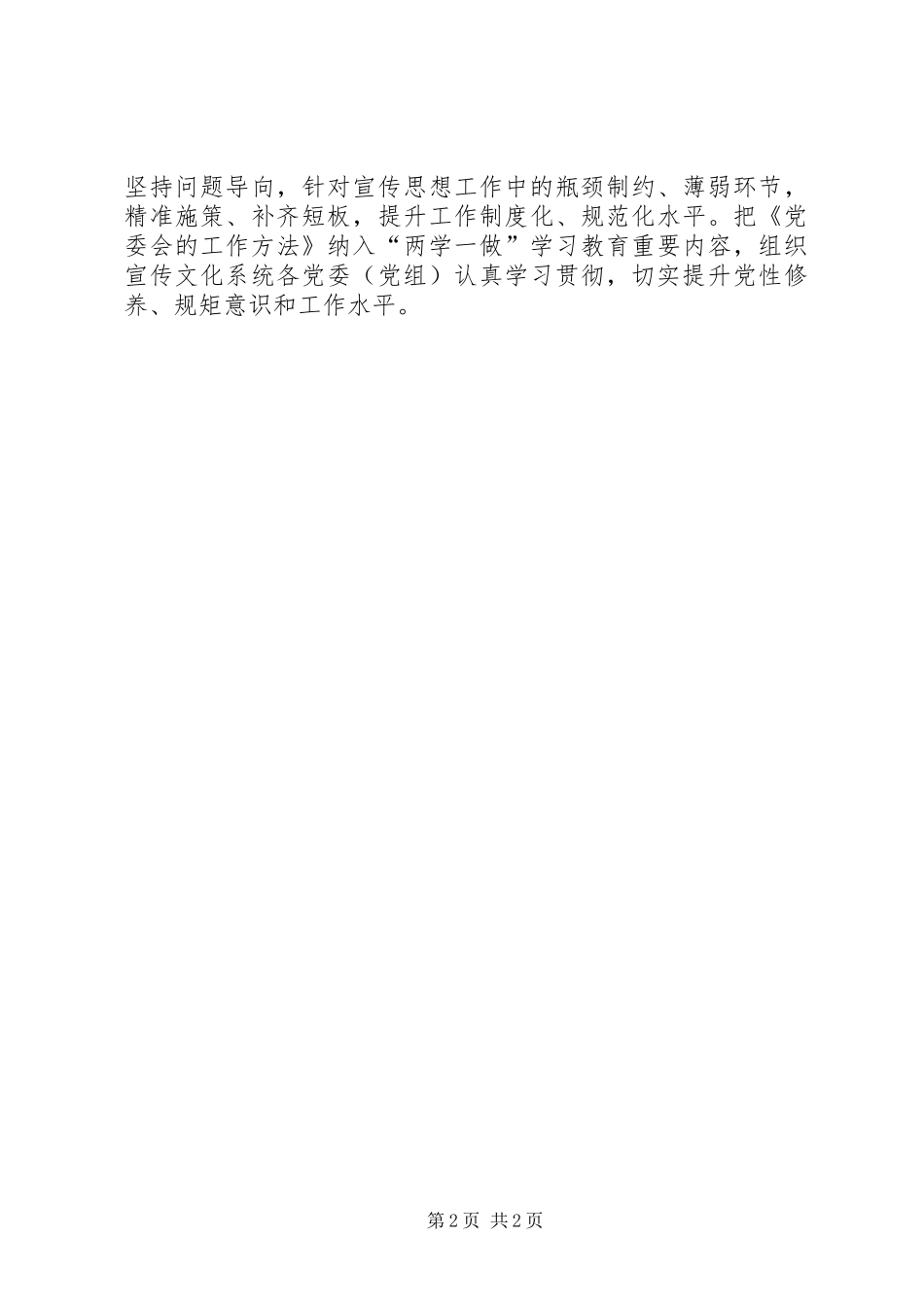 学习《党委会的工作方法》心得体会：不断提升领导工作水平[本站推荐]_第2页
