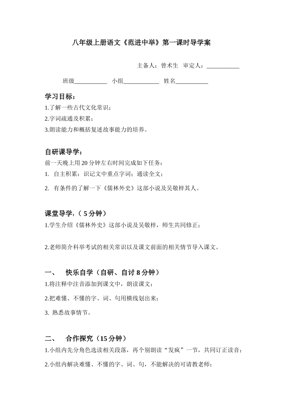 《范进》导学案一_第1页