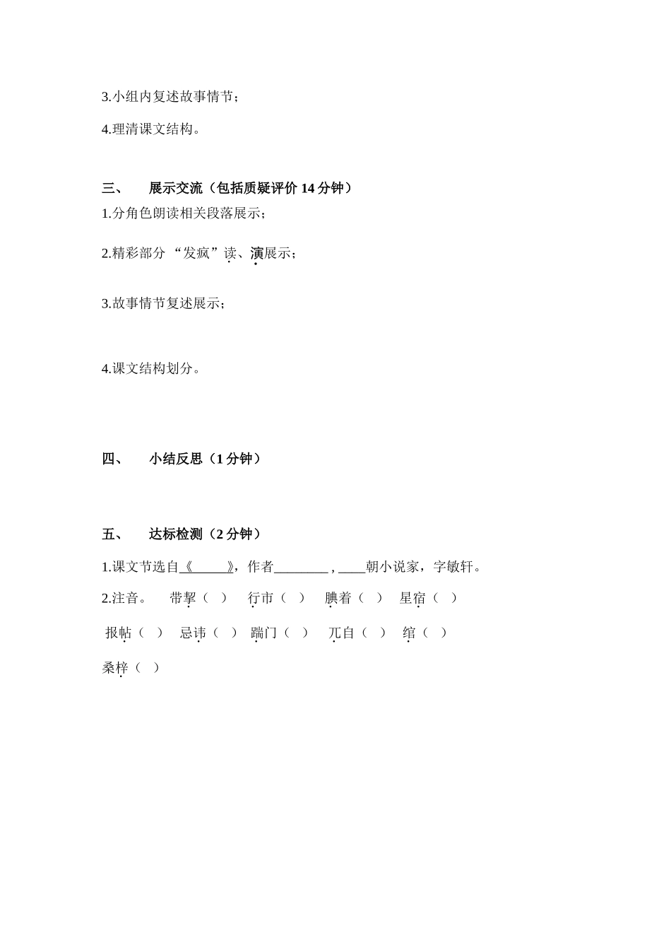 《范进》导学案一_第2页