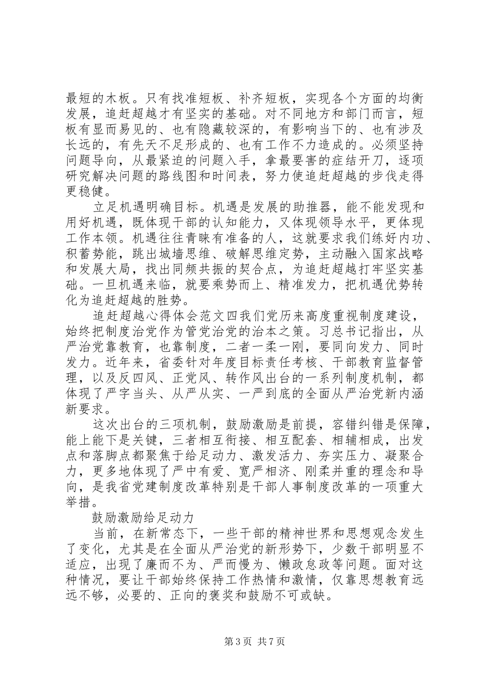 追赶超越心得体会_第3页