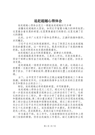 追赶超越心得体会