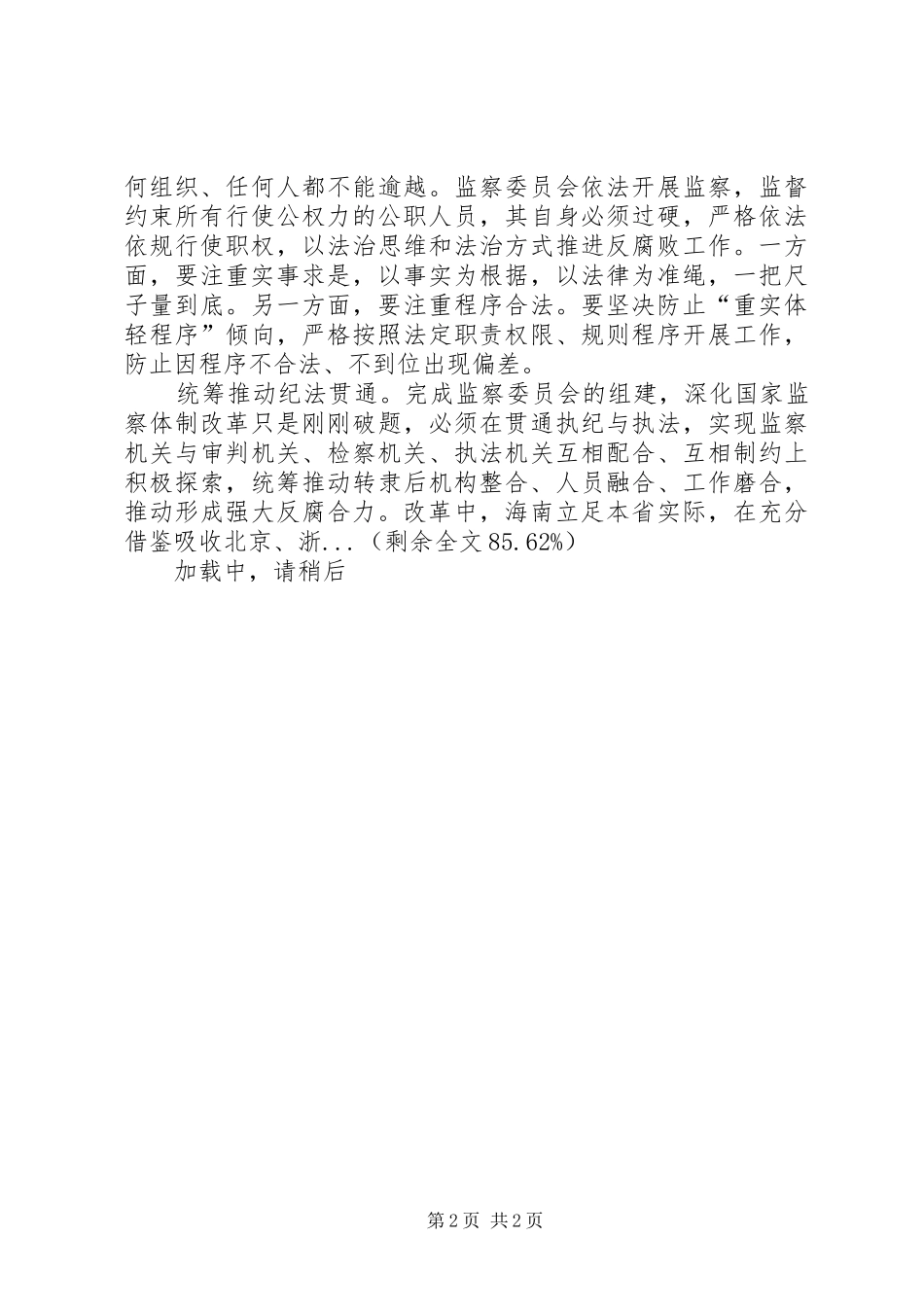20XX年央视《国家监察》学习心得体会_第2页