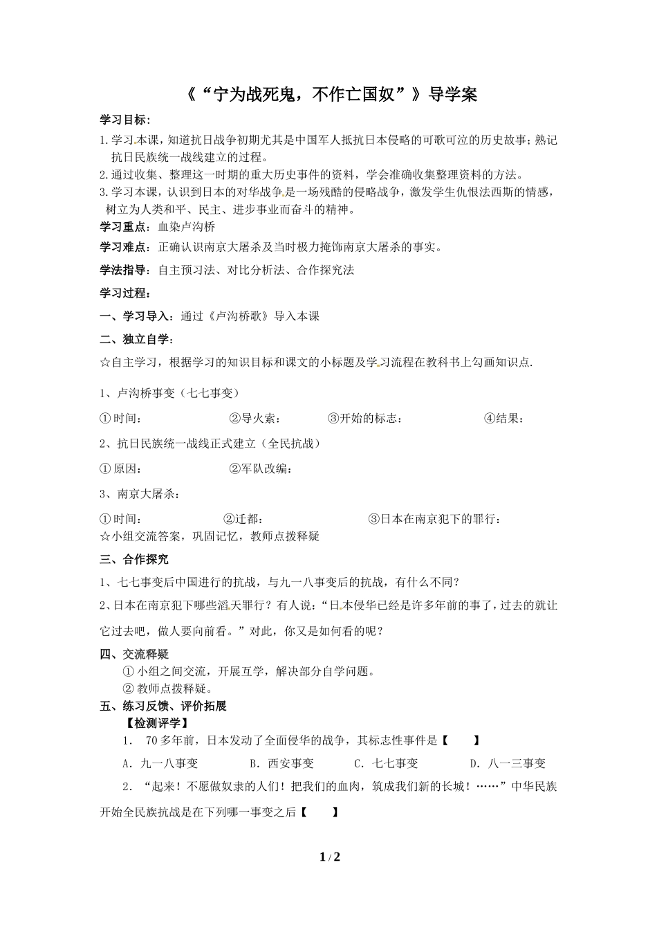 《“宁为战死鬼，不作亡国奴”》导学案_第1页