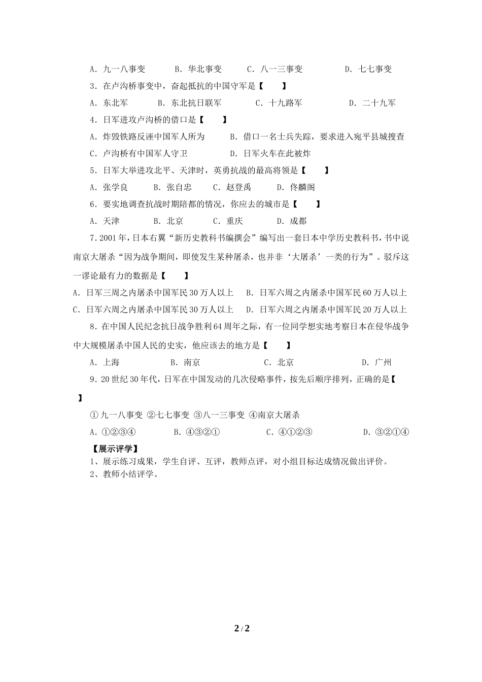 《“宁为战死鬼，不作亡国奴”》导学案_第2页