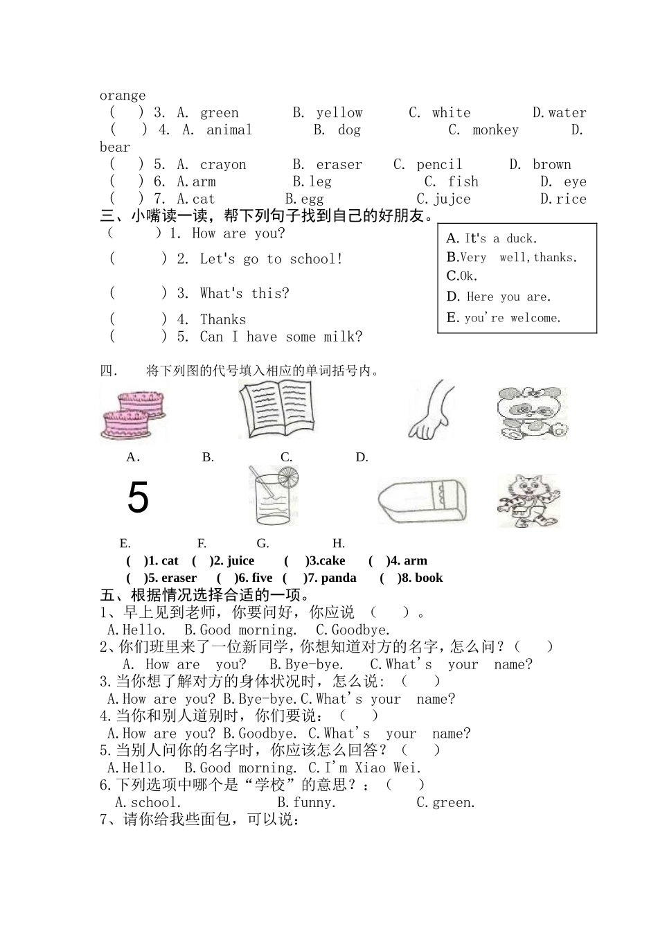 2012小学PEP英语三年级上册期末测试题(1)_第3页