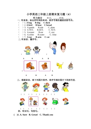2012小学PEP英语三年级上册期末测试题(1)