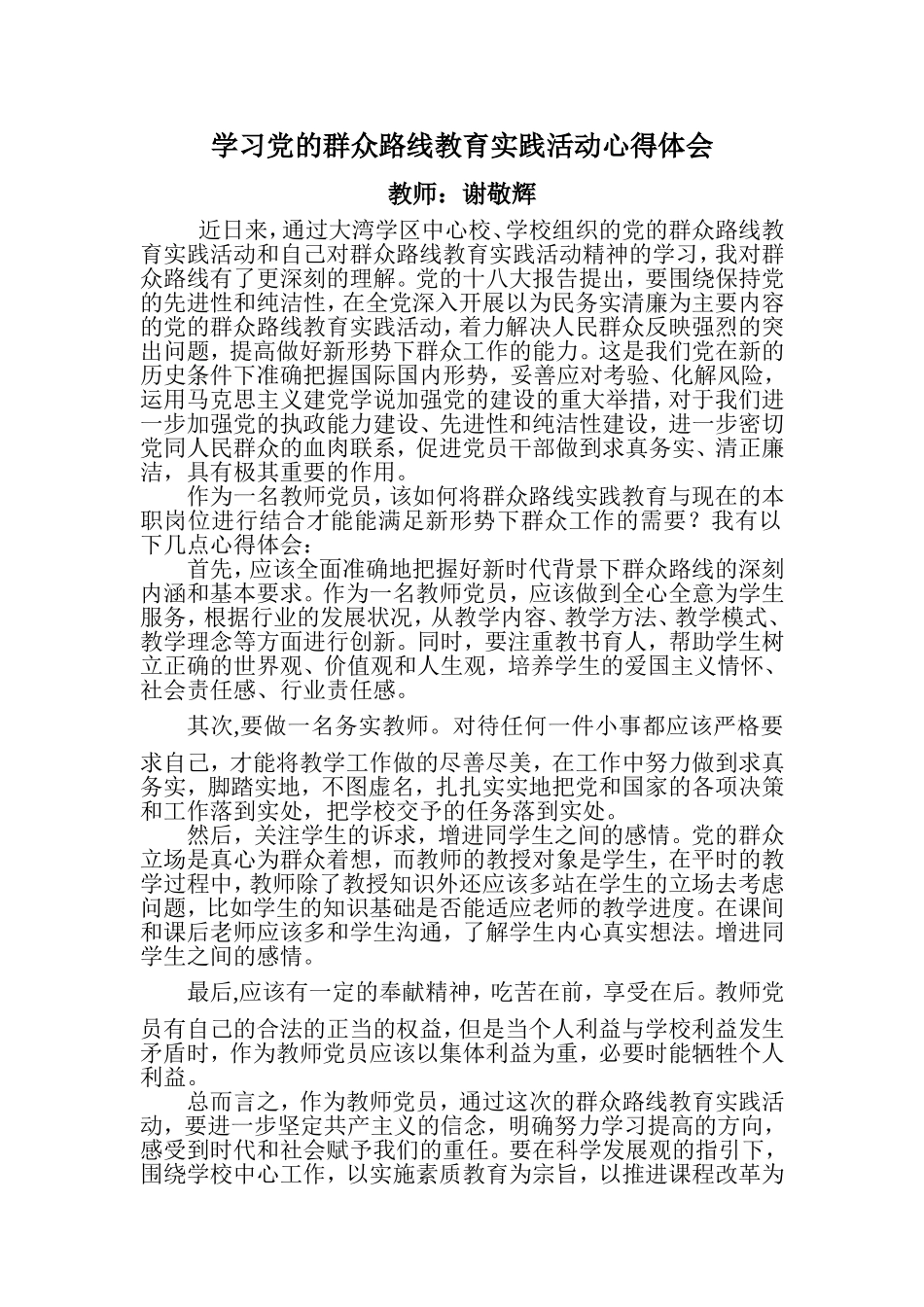 学习党的群众路线教育实践活动心得体会_第1页