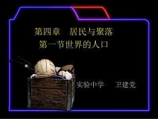 世界的人口(7年级地理上)