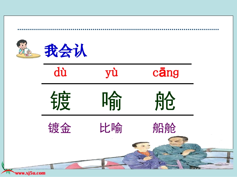 《望月》PPT课件（苏教版五年级语文下册课件）_第3页