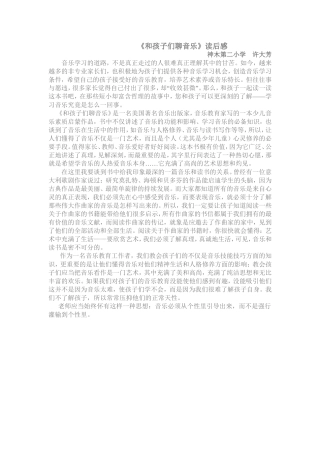 和孩子们聊音乐