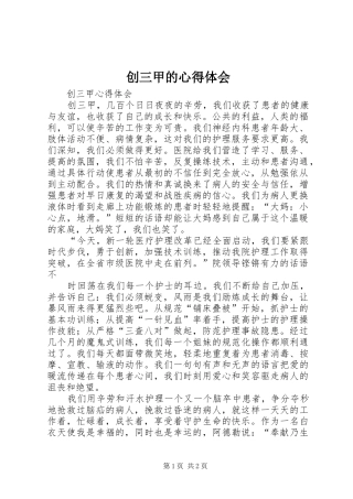 创三甲的心得体会