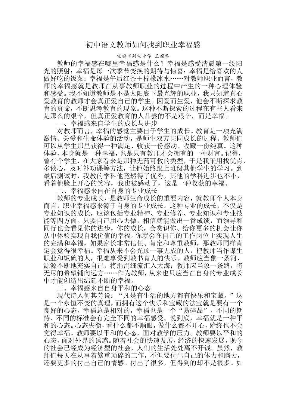 初中语文教师如何找到职业幸福感_第1页