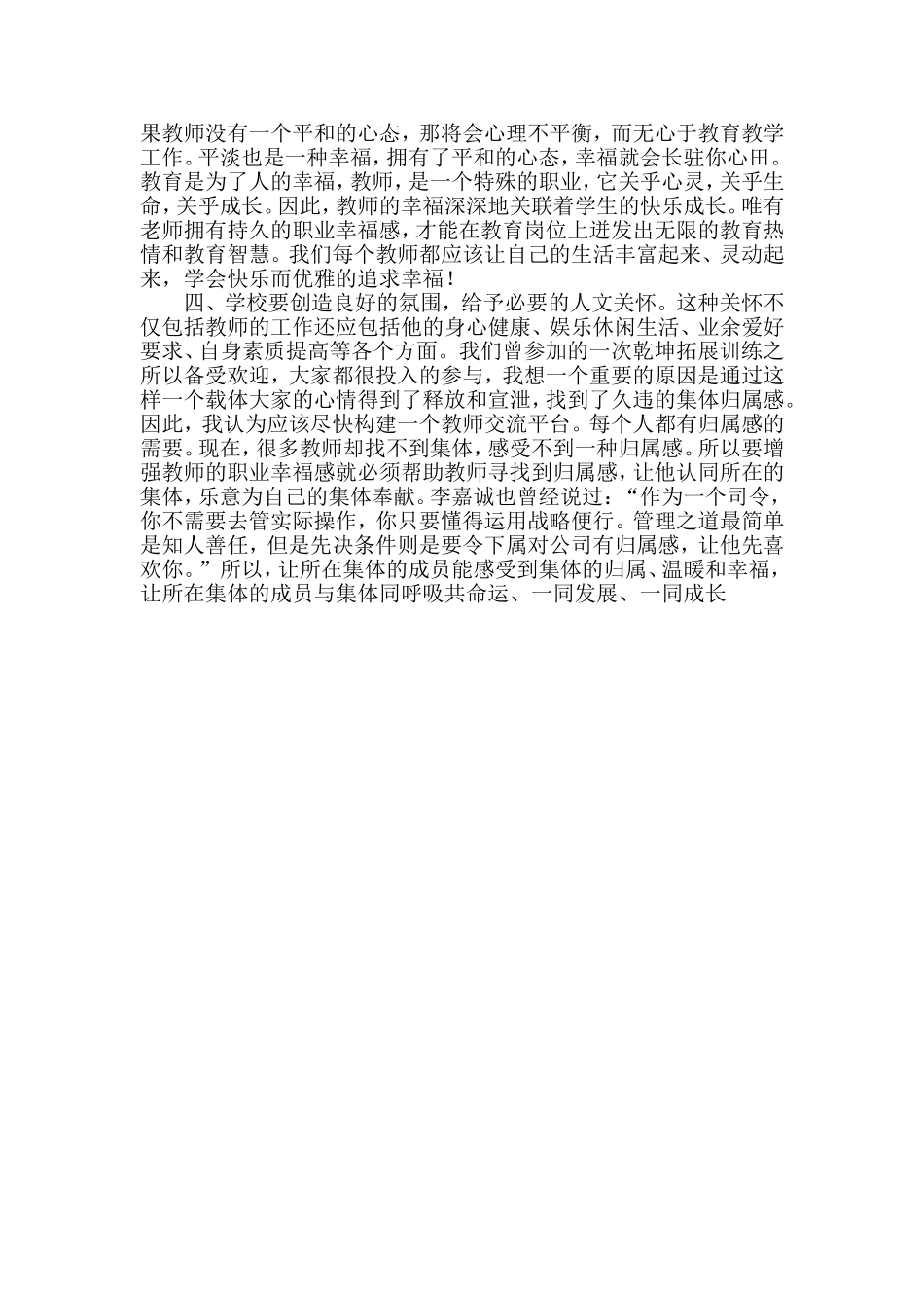 初中语文教师如何找到职业幸福感_第2页