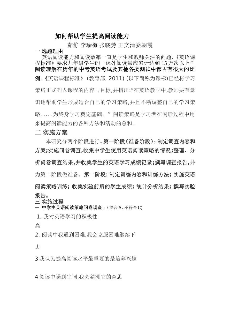 九年级如何帮助学生提高阅读能力_第1页