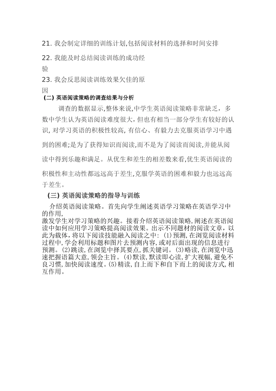 九年级如何帮助学生提高阅读能力_第3页