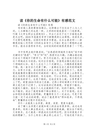 读《你的生命有什么可能》有感范文