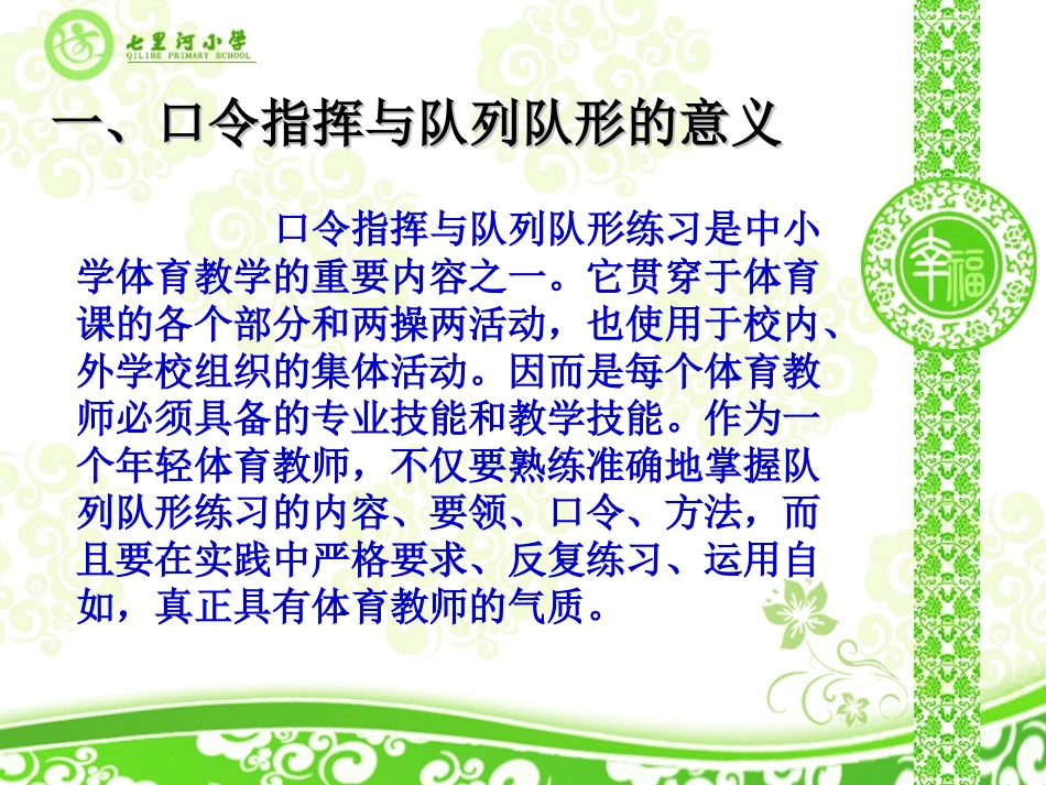 体育教师基本技能口令指挥与队列队形调动_第2页