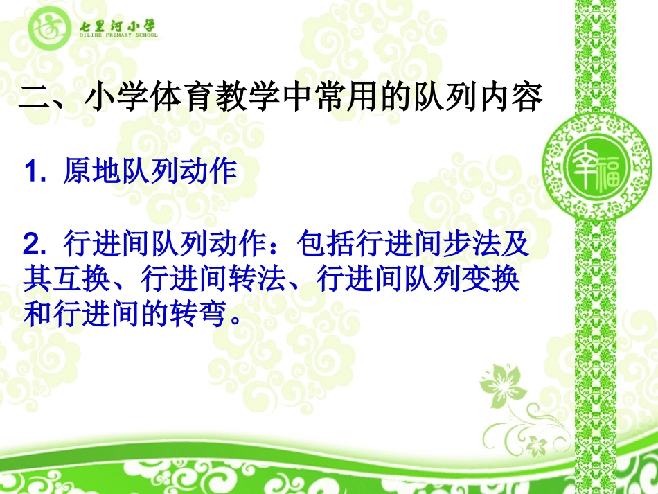 体育教师基本技能口令指挥与队列队形调动_第3页