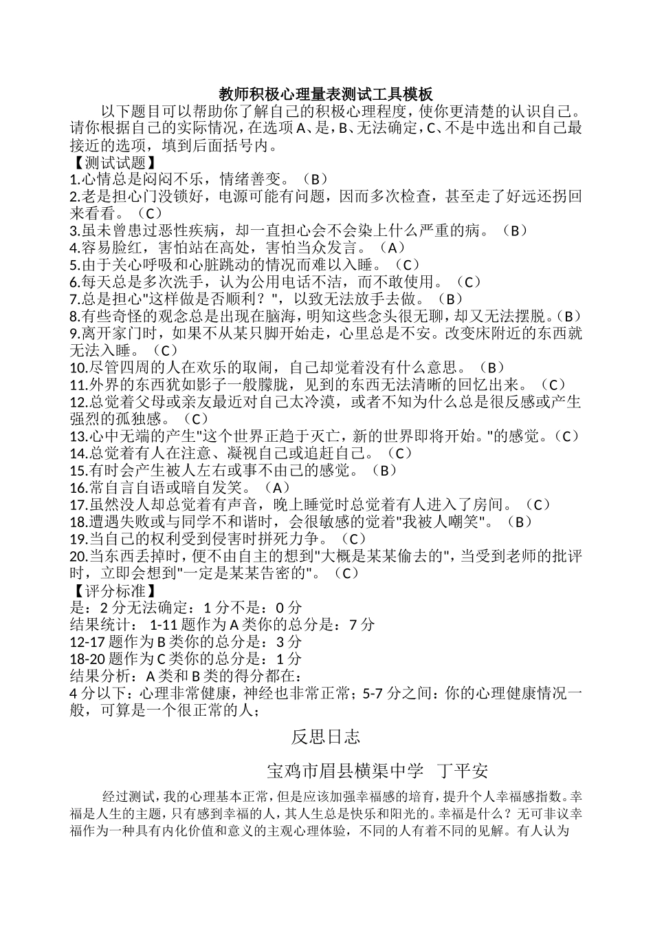 教师职业幸福感自测、反思_第1页