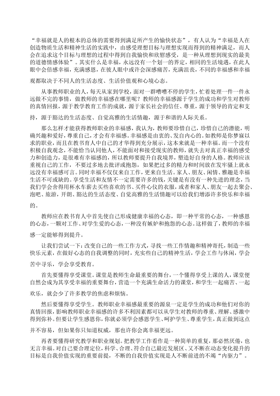 教师职业幸福感自测、反思_第2页