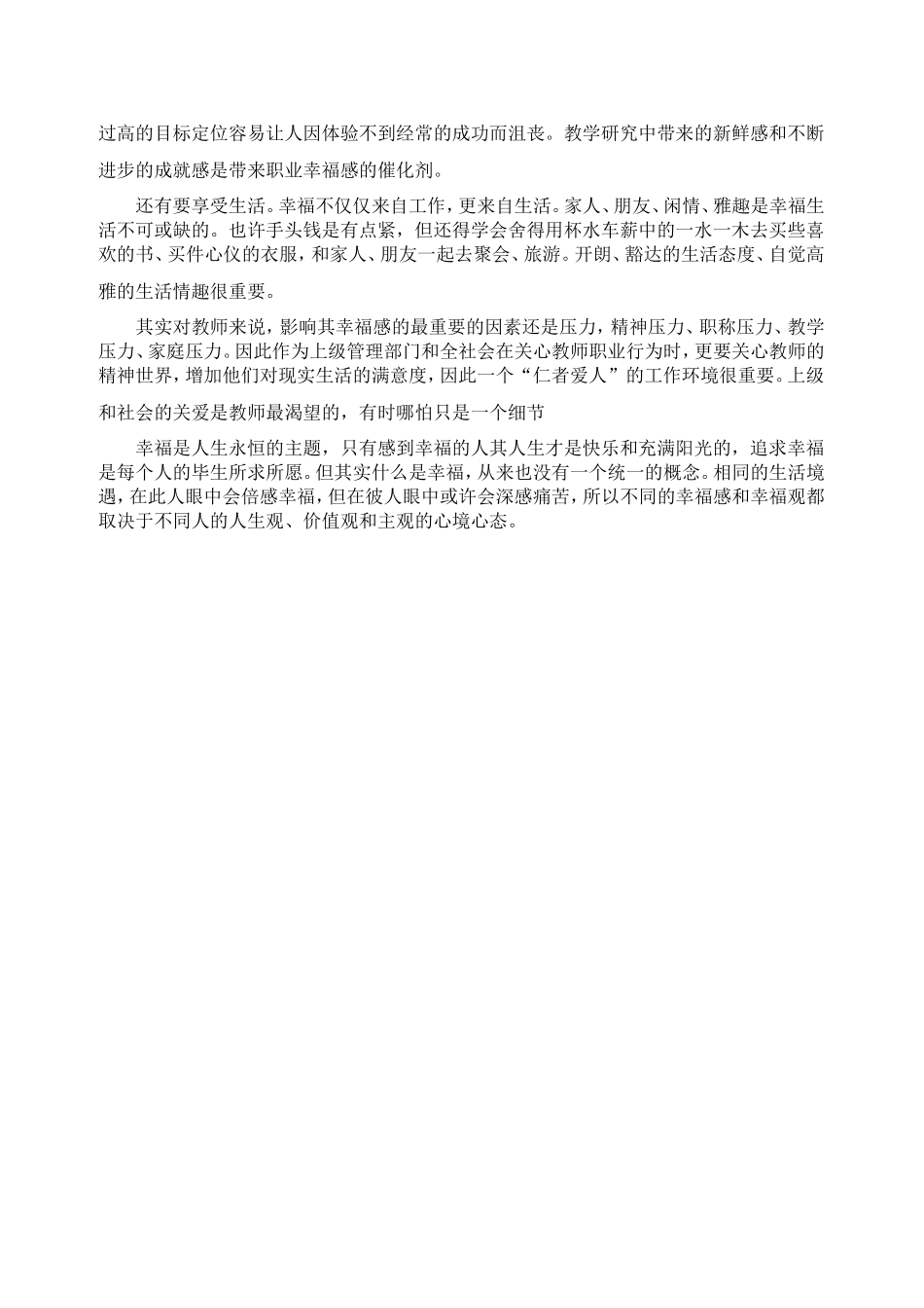 教师职业幸福感自测、反思_第3页