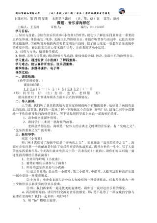 四年级上册音乐家海顿