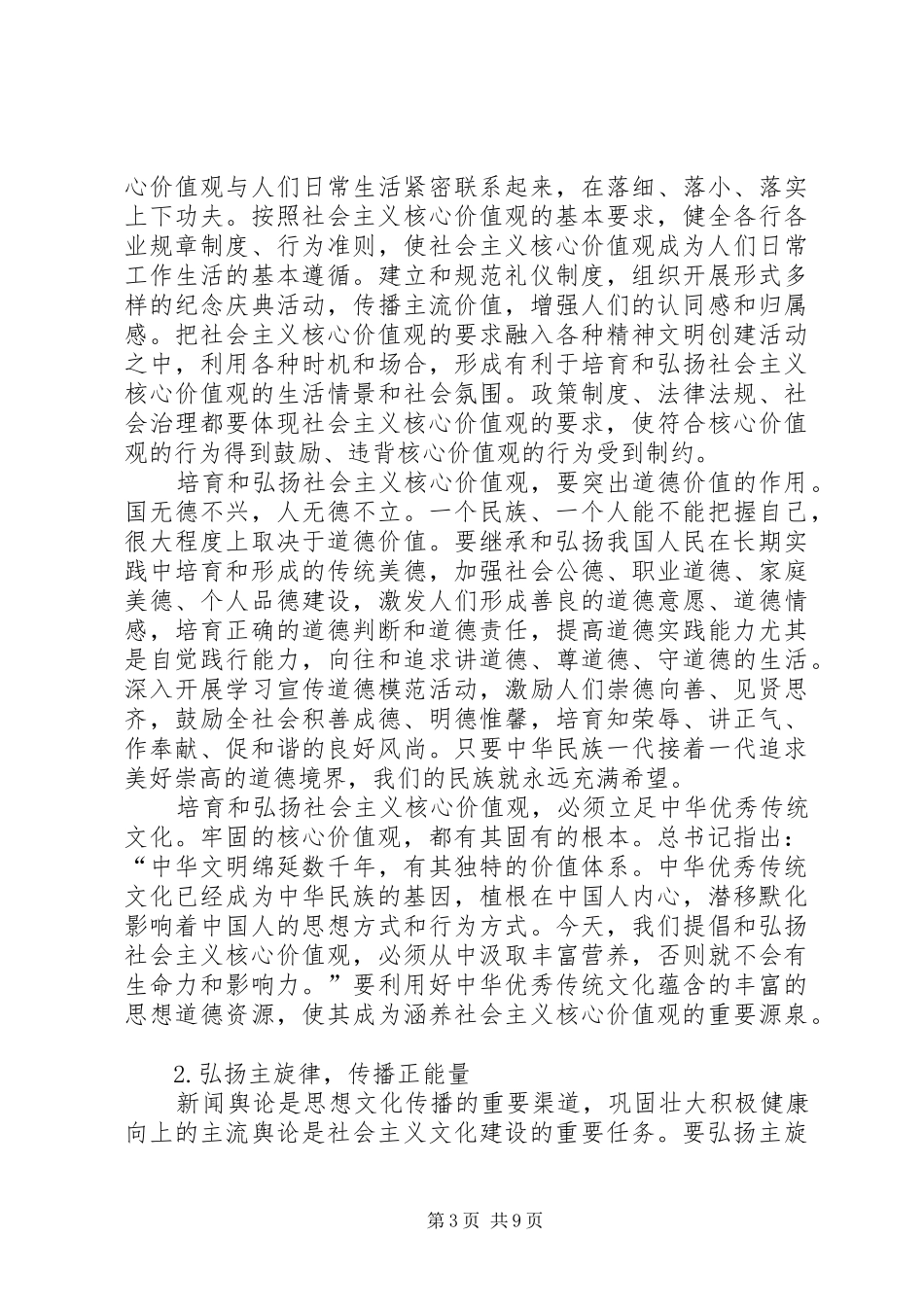 关于建设社会主义文化强国心得体会_第3页