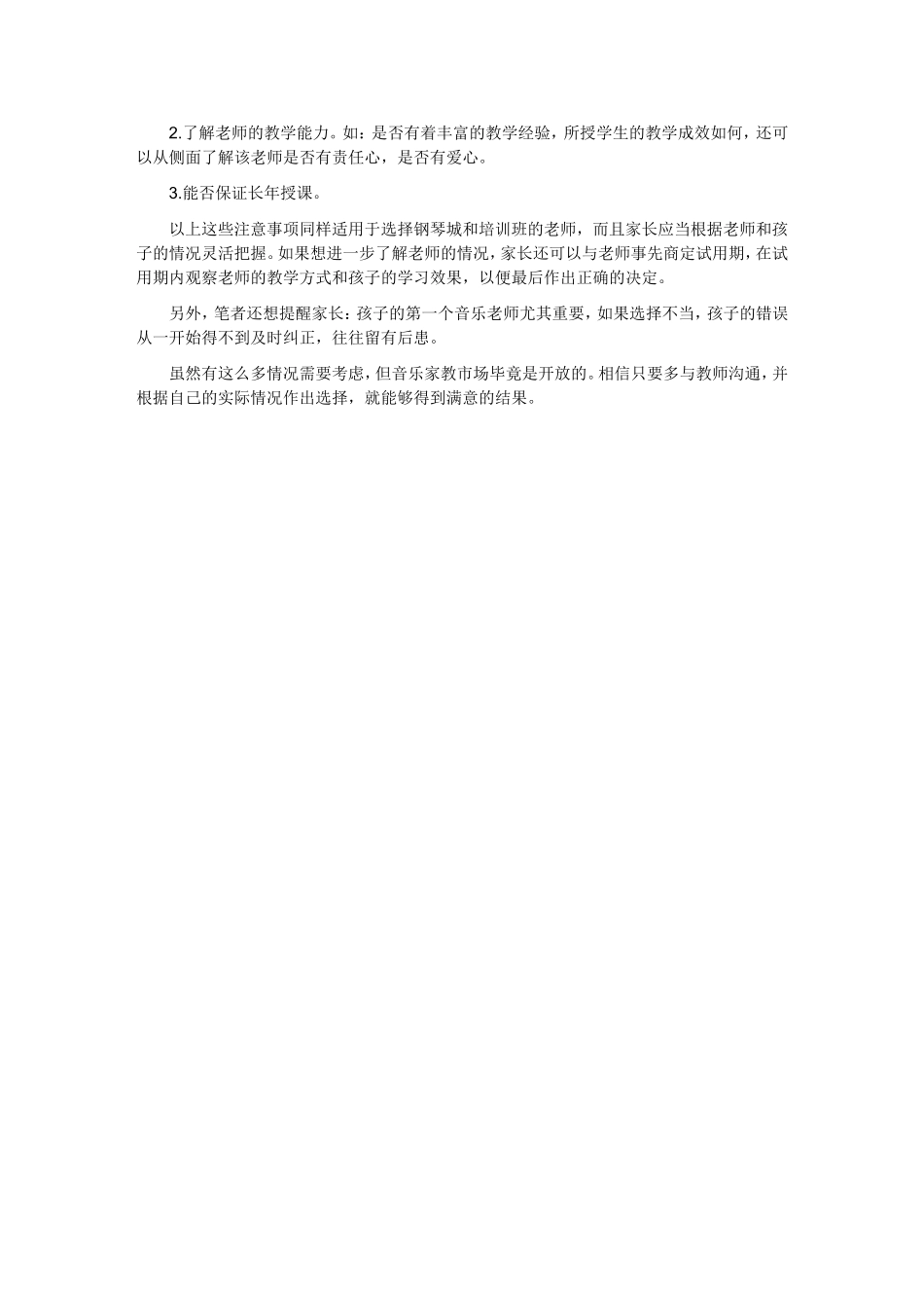 如果正确选择钢琴教师_第2页