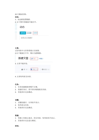 社区产品化-0925检查结果