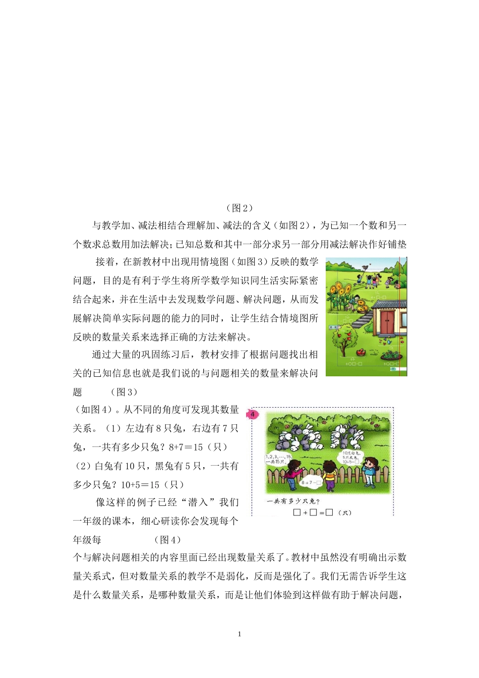 低年级问题解决教学中数量关系的应用分析_第2页