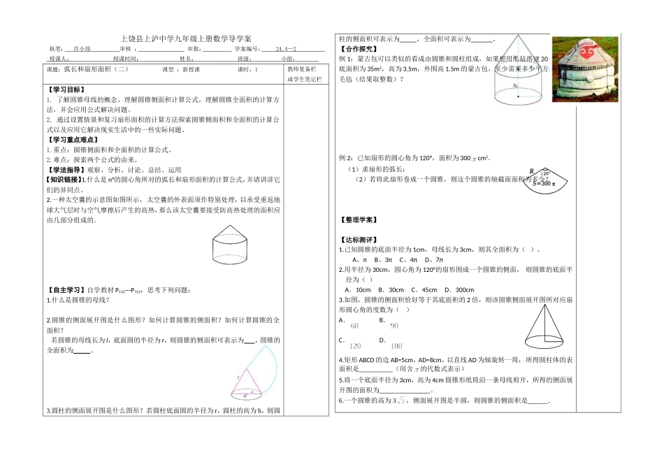 九上24章圆11_第1页