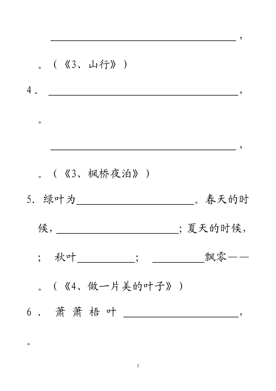 苏教版小学三年级上册语文按课文内容填空期末总复习题免费_第2页