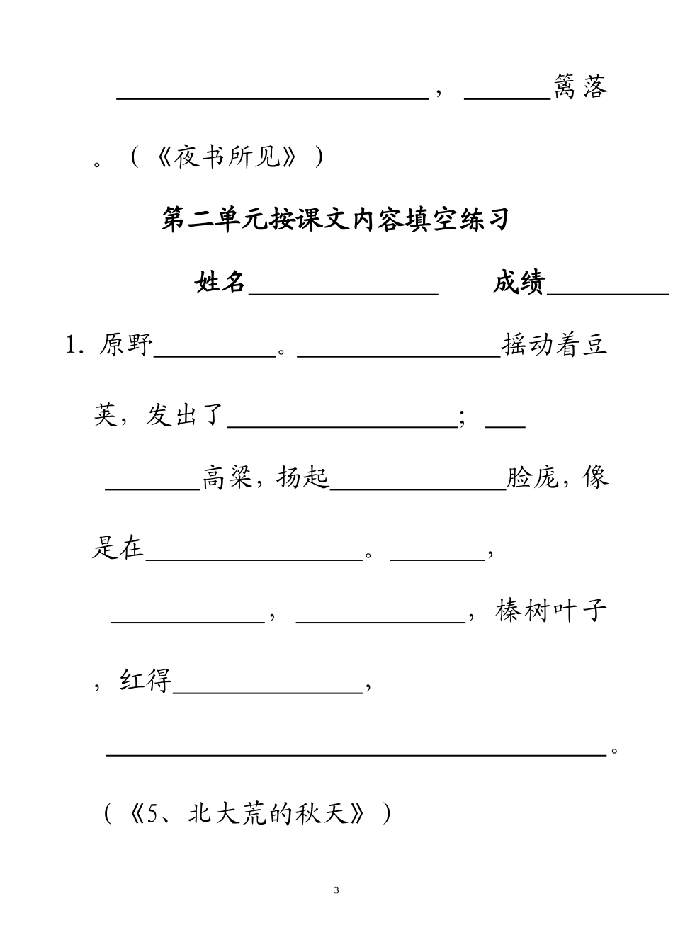 苏教版小学三年级上册语文按课文内容填空期末总复习题免费_第3页