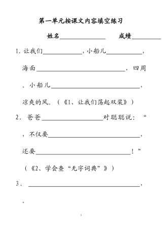 苏教版小学三年级上册语文按课文内容填空期末总复习题免费