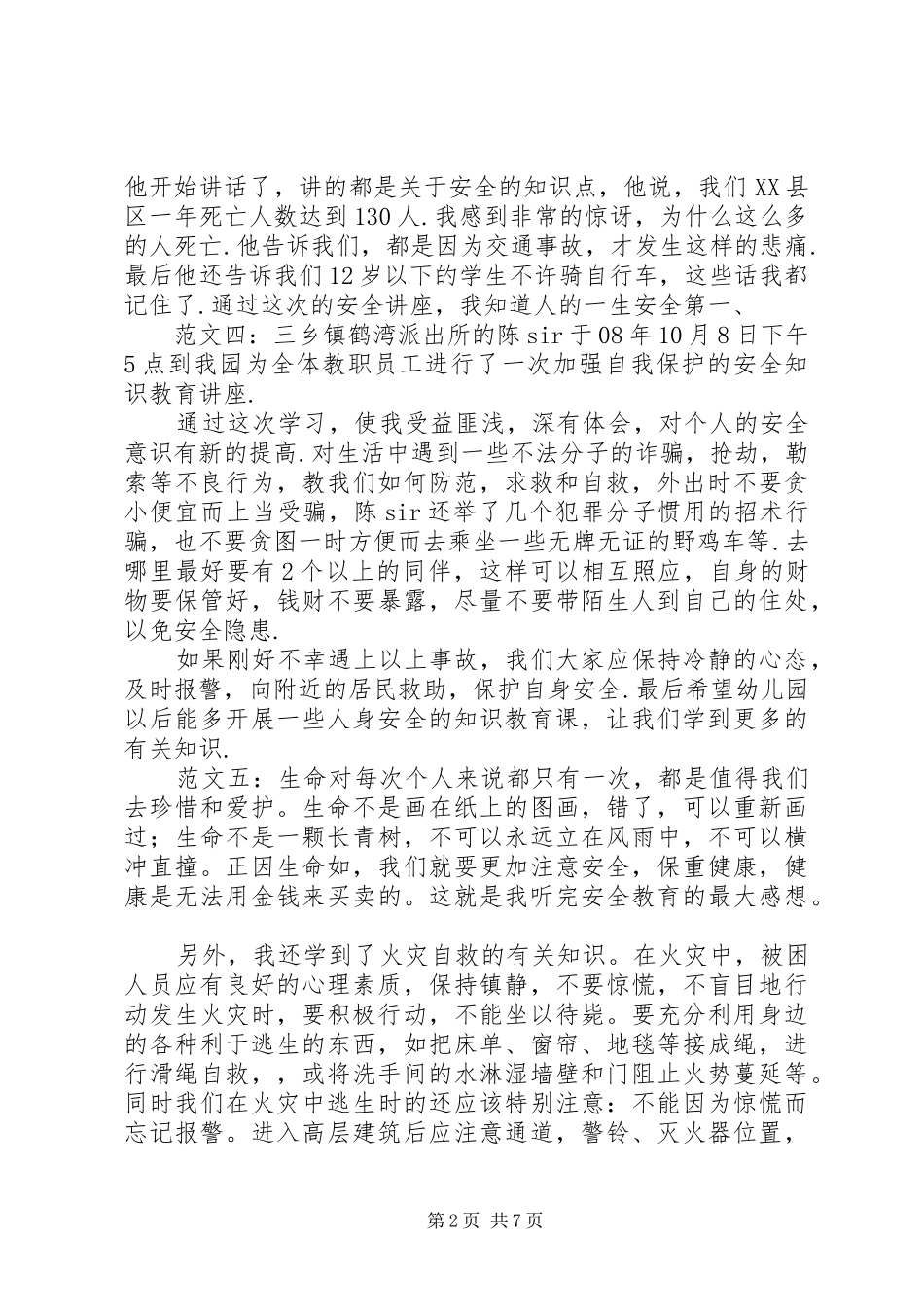 安全教育听后感_第2页