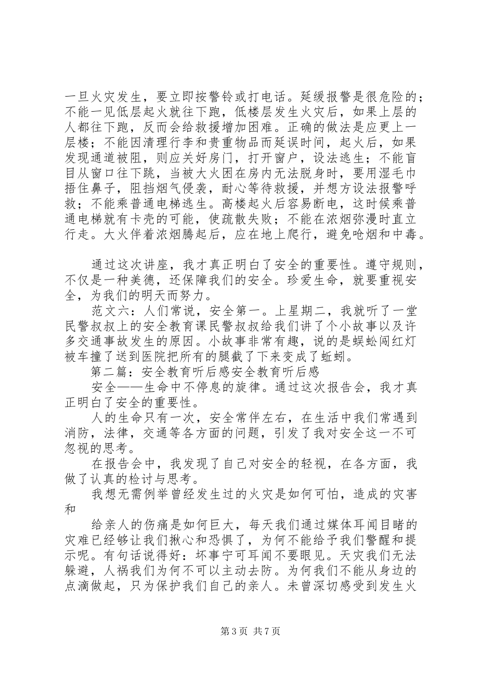 安全教育听后感_第3页