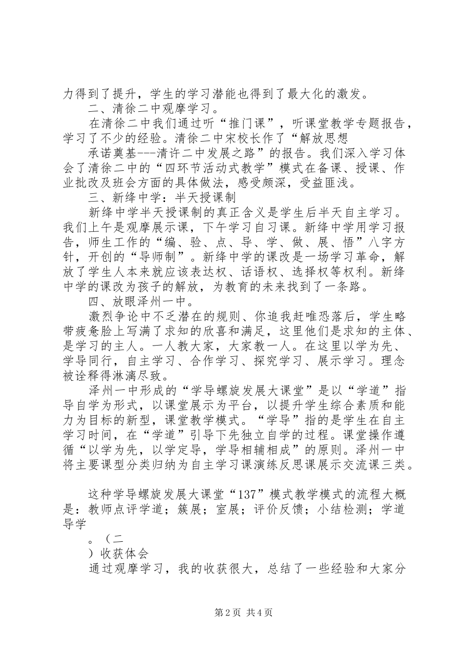 山西大会心得体会_第2页