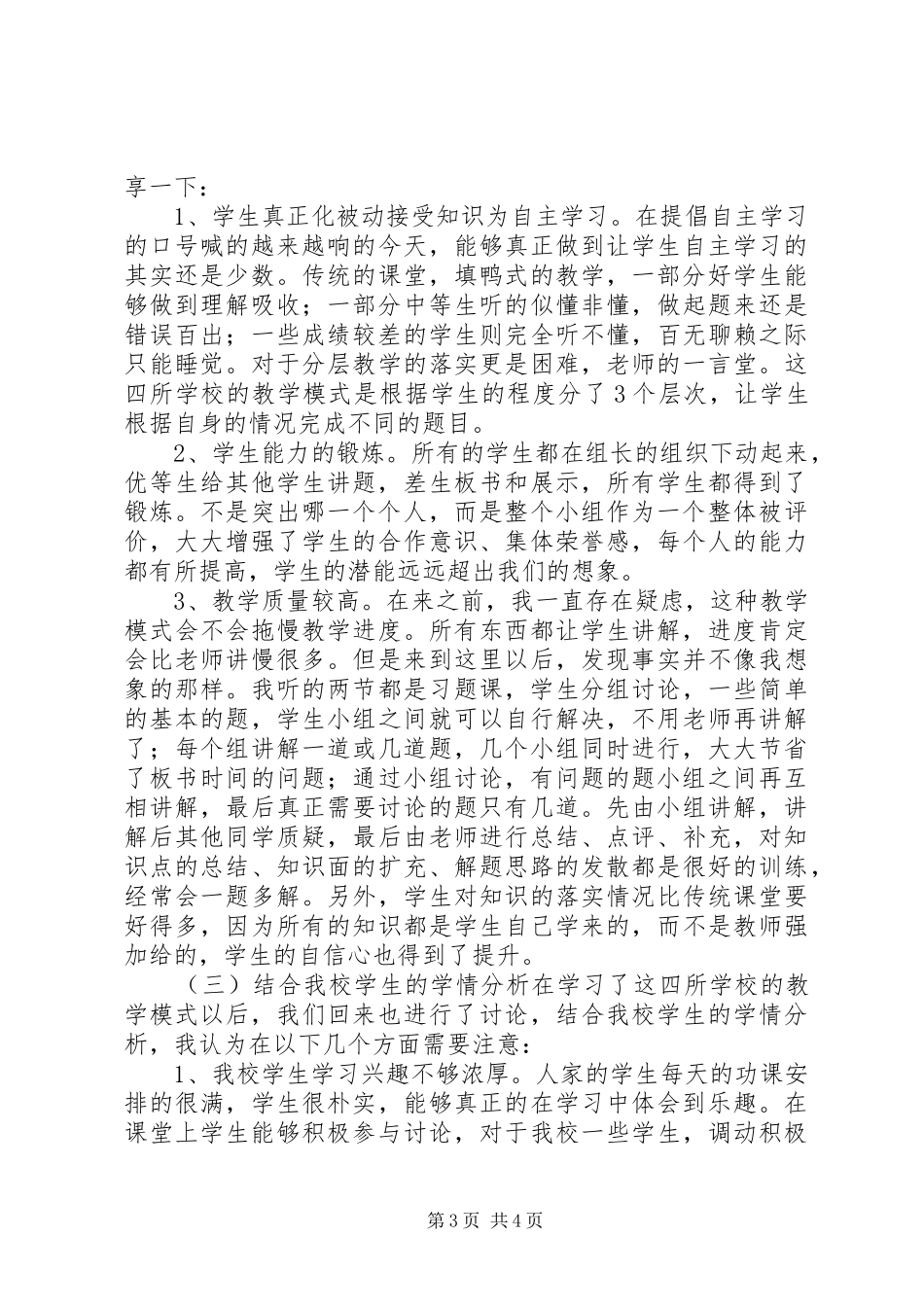 山西大会心得体会_第3页