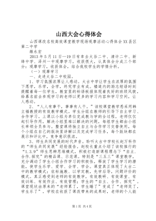 山西大会心得体会