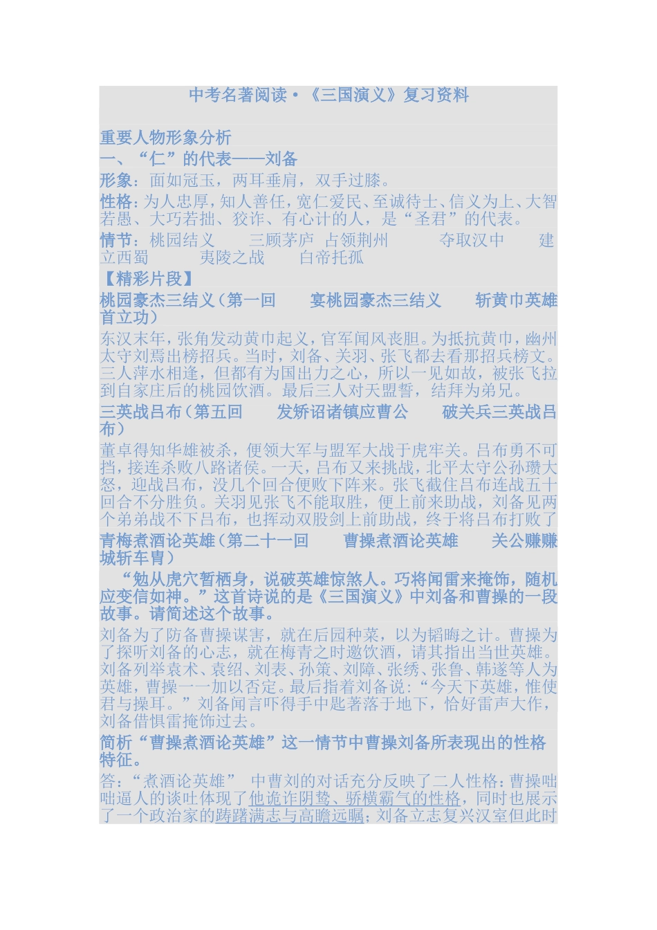 三国中考复习资料_第1页