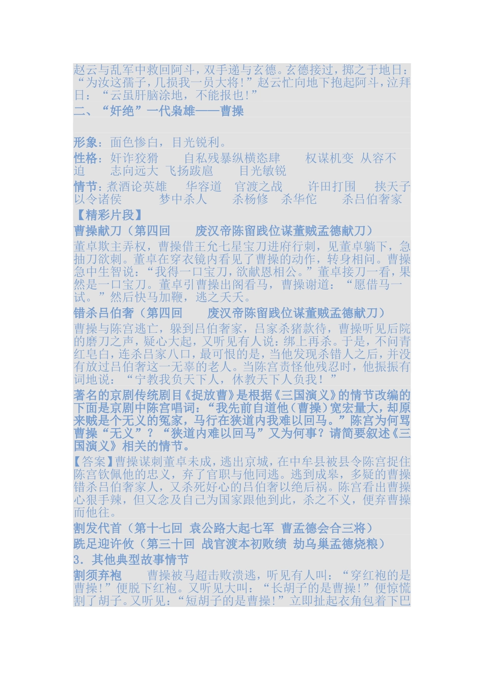 三国中考复习资料_第3页