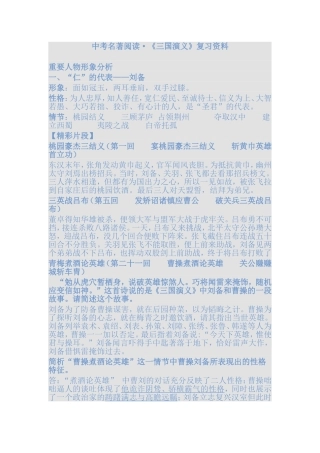 三国中考复习资料